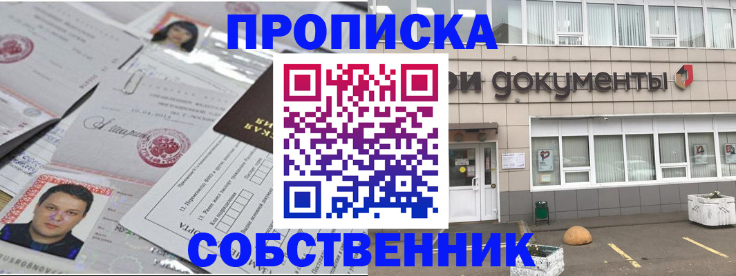 где прописаться в Пролетарске