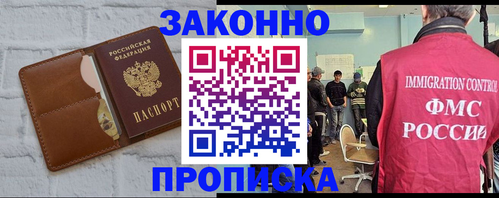 прописка от собственника в Пролетарске