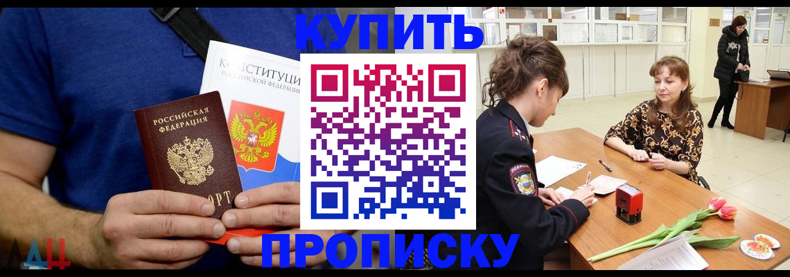 прописка регистрация в Пролетарске