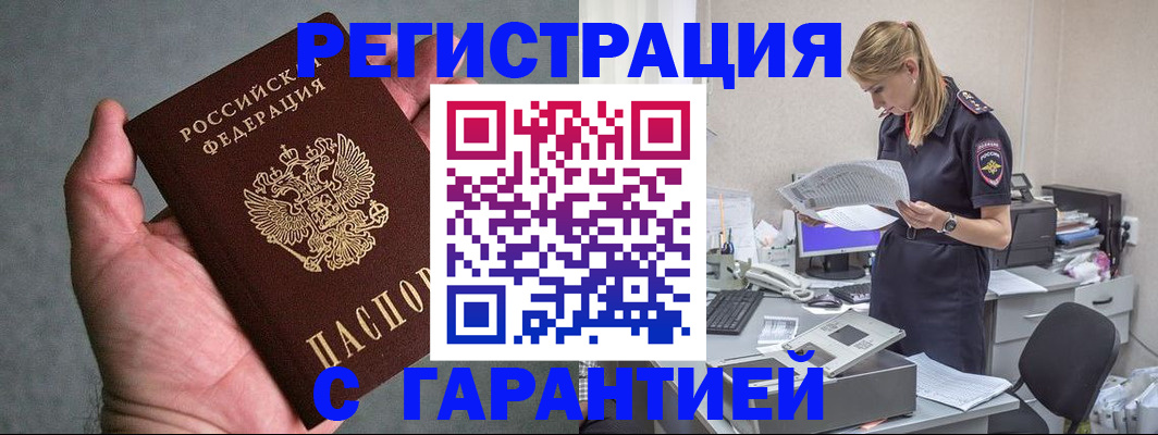 временная регистрация для всех в Пролетарске